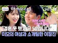 Download Lagu 정준하가 소개한 일본인 미녀와 소개팅?!🩷 곧 50을 앞둔 이정진에게 찾아온 핑크빛 기류! | 신랑수업