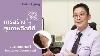 โลภะ โทสะ และโมหะ มีความเกี่ยวข้องกับสุขภาพจิตอย่างไร