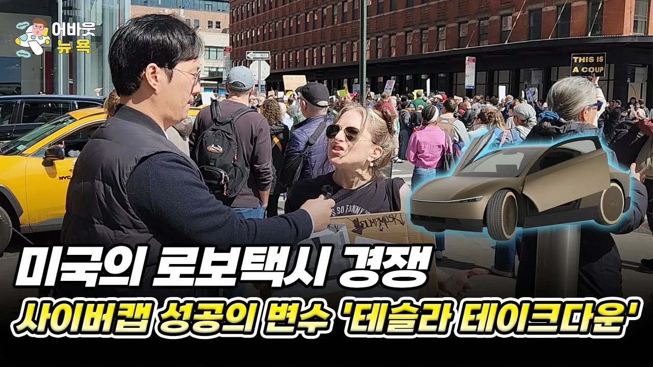 자율주행 로보택시 시장의 경쟁과 전망