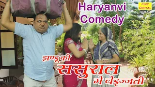  haryanvi comedy jhandu comedy jhandu ki sasural mein beijjati 