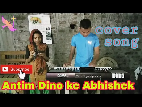 Download MP3 Antim dino ke abhishek || cover song || Hindi christians song||ARISE JOSHUA GANERATION YOUTH SASA