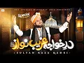 Dar e Garib Nawaz || Part 2 || Sultan Raza Qadri 2025 4K Video