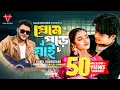 Download Lagu Bondhu Tumi Valo | Preme Pore jai | পাবনা জেনেও তোমাকে ছুতে চাই | Rubel Khandokar | ঝলসে যাবো জানি