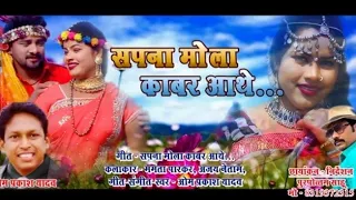 sapnamola kabar aathe 