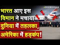 Download Lagu Keir Starmer India: भारत आए इस विमान ने मचाया दुनिया में तहलका, America में हड़कंप !India UK FTA Deal