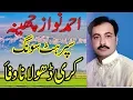 Download Lagu Ahmed Nawaz Cheena Super Hit Song Karen Dholna wafa 2019