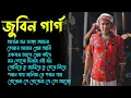 Download Lagu Best of Zubeen Garg Bangla Song || জুবিন গার্গের সেরা বাংলা গান || Bengali Song || Zubeen garg songs