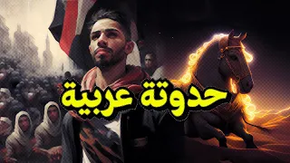 حدوتة عربية دندنها