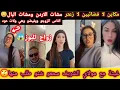 Lagu غيثة مع مولاي الشريف سمعو شنو طلب منها🙄الناس اتزوجو ويفيضو وهي ولات عود/مشات الاردن ومشات البال😳