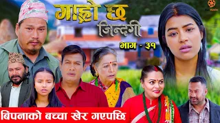 "Garo Chha Jindagi" Episode-31 Notice