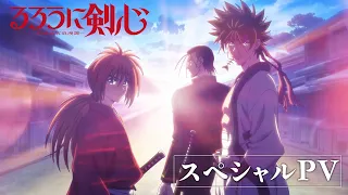 YouTube影片, 內容是神劍闖江湖 －明治劍客浪漫譚－ (2023) 第三季 的 製作決定宣傳影片