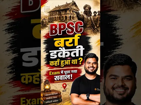 Exam में पूछा गया महत्वपूर्ण सवाल! #BPSC #BPSC2026 #BPSCHistory #BPSCPreparation #IndianHistory