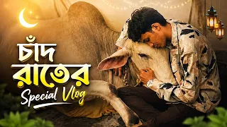  qurbani 2026 qurbani cow chand raat vlog sd family world