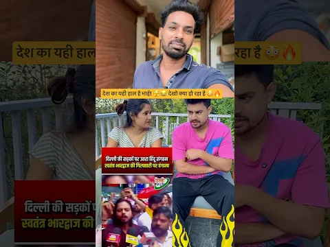 देश का यही हाल है भाई! 🫣😂 देखो क्या हो रहा है 😳🔥 #shorts #reactionvideo #trending