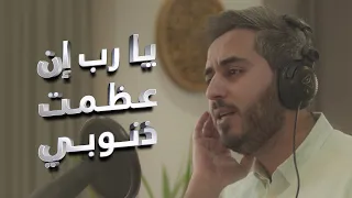 عبد السلام حوى   يا رب إن عظمت ذنوبي    من روائع  النقشبندي  رمضان دندنها