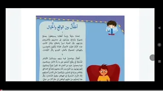 أطفال بين الواقع والخيال وحل وحدة التوعية 