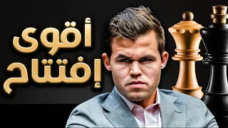 افتتاحية الشطرنج التي لا يمكن هزيمتها افتتاحيات شطرنج 