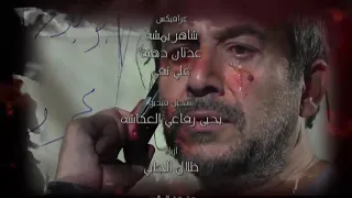 شارة النهاية ساعات الجمر دندنها