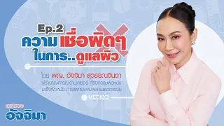 ทำไมต้องทาครีมกันแดดทุกวัน แม้ไม่ได้ออกไปกลางแจ้ง