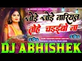 Lagu #Jode Jode #Nariyal #Chhathi #Maiya Singer Devi  Hard Vibration Bass Mix Dj Abhishek Barhaj Deoria