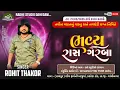 Download Lagu LIVE II ROHIT THAKOR II VASTU NAVACHANDI NIMET RAS GARABA II 2025@RadheOfficial-gk8tq