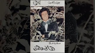                          هانى مهنى   موسيقى دندنها