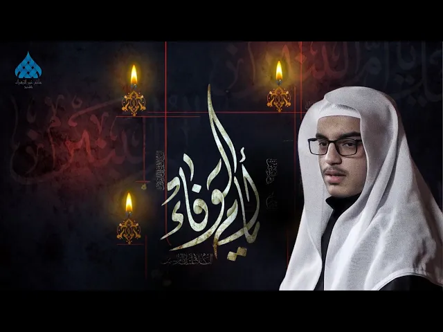 ⁣ذكرى وفاة ام البنين عليها السلام - ملا جعفر صفوان