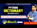 Python Dictionary Methods In Telugu part-1 Dictionary In Python In Telugu Python In Telugu