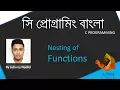 C programming - Nesting of Functions