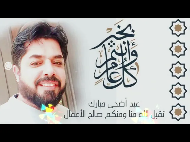 ⁣كل عام وانت بخير وجميع حوائجكم مقضية ومن حال لأحسن حال