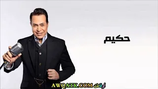نار نار نار حكيم توزيع             دندنها