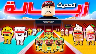 أسوأ تحديث في تاريخ ماب السرقة 