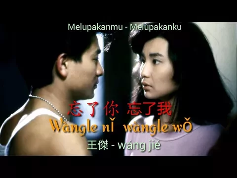 Download MP3 忘了你  忘了我 Wang Le Ni, Wang Le Wo-王傑 - Wang Jie (Lyrics)