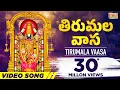 Download Lagu తిరుమల వాస | Thirumala Vaasa HD Video - Popular Venkateswara Swamy Song - Usha - తెలుగు భక్తి పాటలు