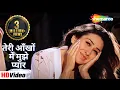 Download Lagu Teri Aankhon Mein (HD Song) | Aashiq (2001) | Bobby Deol | Karisma Kapoor | Udit Narayan Hit Songs