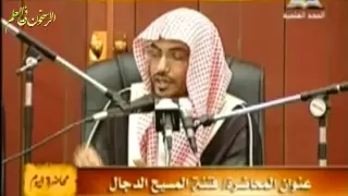 محاضرة فتنة المسيح الدجال الشيخ صالح المغامسي 