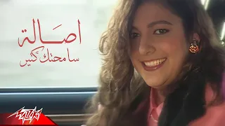 Assala Samehtak Ketir Official Music Video اصالة سامحتك كتير  Assala Samehtak Ketir Official Music Video اصالة سامحتك كتير