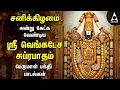 Download Lagu Saturday Popular Sri Venkatesa Suprabatham And Sri Venkatachala Nilayam