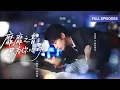 Download Lagu 【新劇首發💓】被陷害的她意外撞進總裁懷裡，所有人都笑她妄想攀高枝，卻不知那個高高在上的男人步步緊逼，只為將她寵愛入骨！ 💕 #短劇 #短劇推薦 #最火短劇 #甜寵