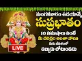 Download Lagu LIVE : మంగళవారం రోజు ఈ సుప్రభాతం ఉదయాన్నే విన్నారంటే మీకు ఉన్న శని దరిద్రం మొత్తం తోలిగిపోతుంది