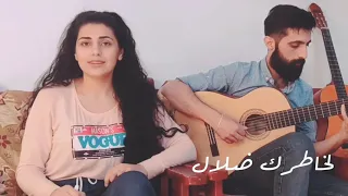 قربان عينك تسير اغنية مردلية غناء غادة عمر Ghada Omar 