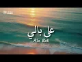 Ala Bali - Sherine  / شيرين - على بالي  ( lirik arabic & latin + terjemahan )#fyptiktok#viral