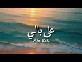 Download Lagu Ala Bali - Sherine  / شيرين - على بالي  ( lirik arabic \u0026 latin + terjemahan )#fyptiktok#viral
