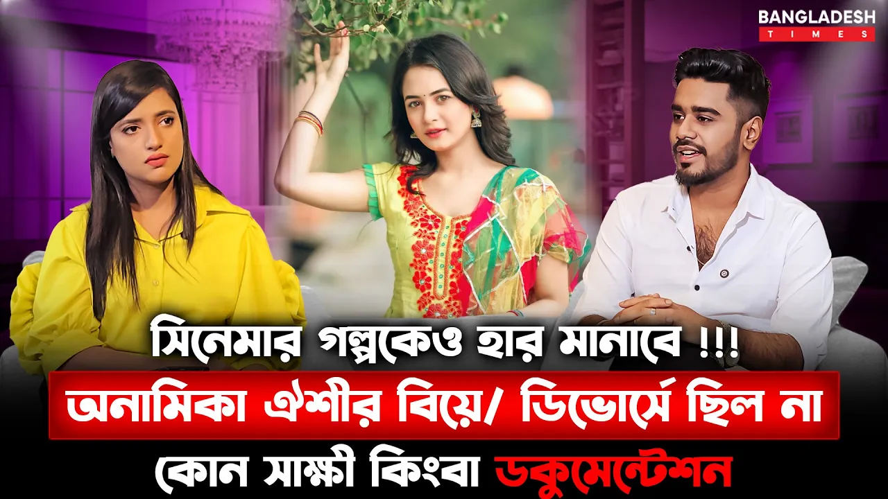 ডকুমেন্টেশন ছাড়া কিভাবে ঐশীর সাথে আলভির ডিভোর্স