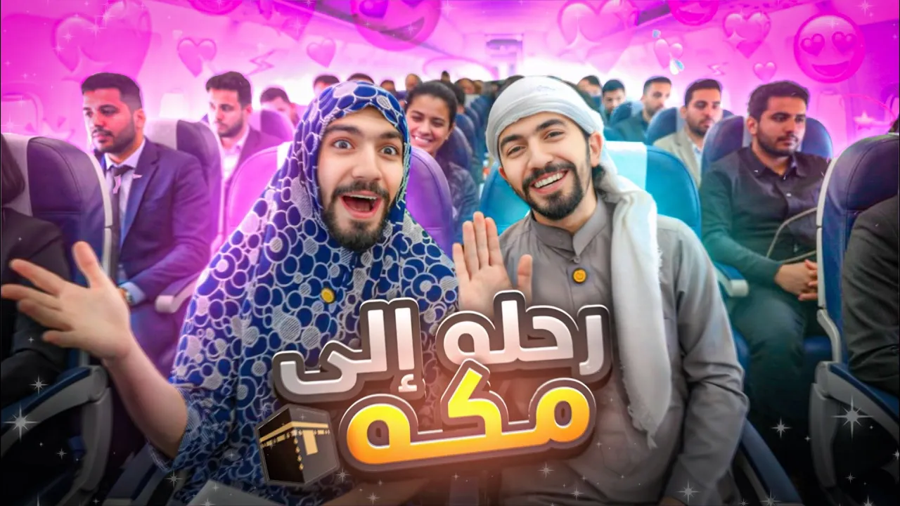 تجهيزات سفر ام عباده إلى المملكة العربية السعودية 🇸🇦😍🙋🏼‍♂️obada Kawji