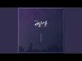 Download Lagu 비밀의숲 (비밀의숲)