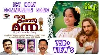 oru kunju mannayay the gift evaniya shinu jobin thachil collins thomas arun kumaran