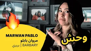 الرأي ورد الفعل MARWAN PABLO مروان بابلو BARBARY بربري 