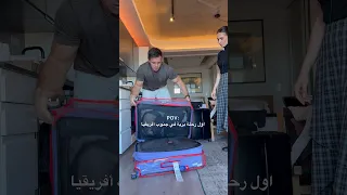 شلون قضينا 6 ساعات بالطريق سوى #اكسبلور