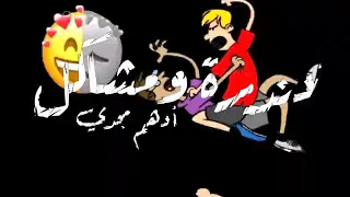 حالات واتس شاشة سوداء من مهرجان سكينة برازيلي حمو بيكا مهرجانات 2021 